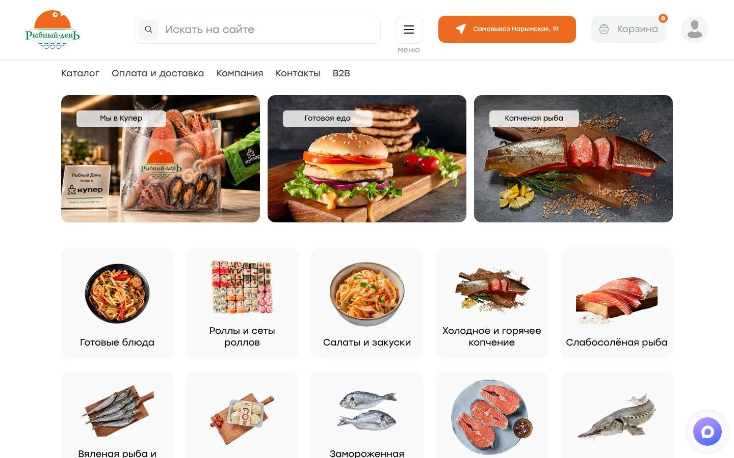 Интернет-магазин fish-express.ru на 1С-Битрикс — источник каталога, цен и заказов для приложения, киоска и сканера.