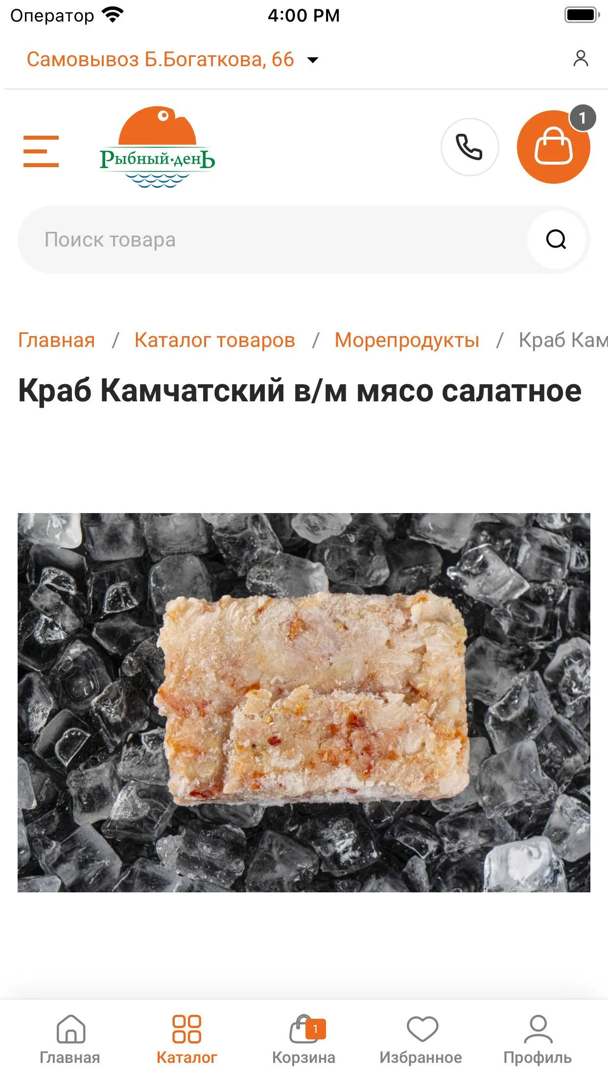 Карточка товара в приложении.
