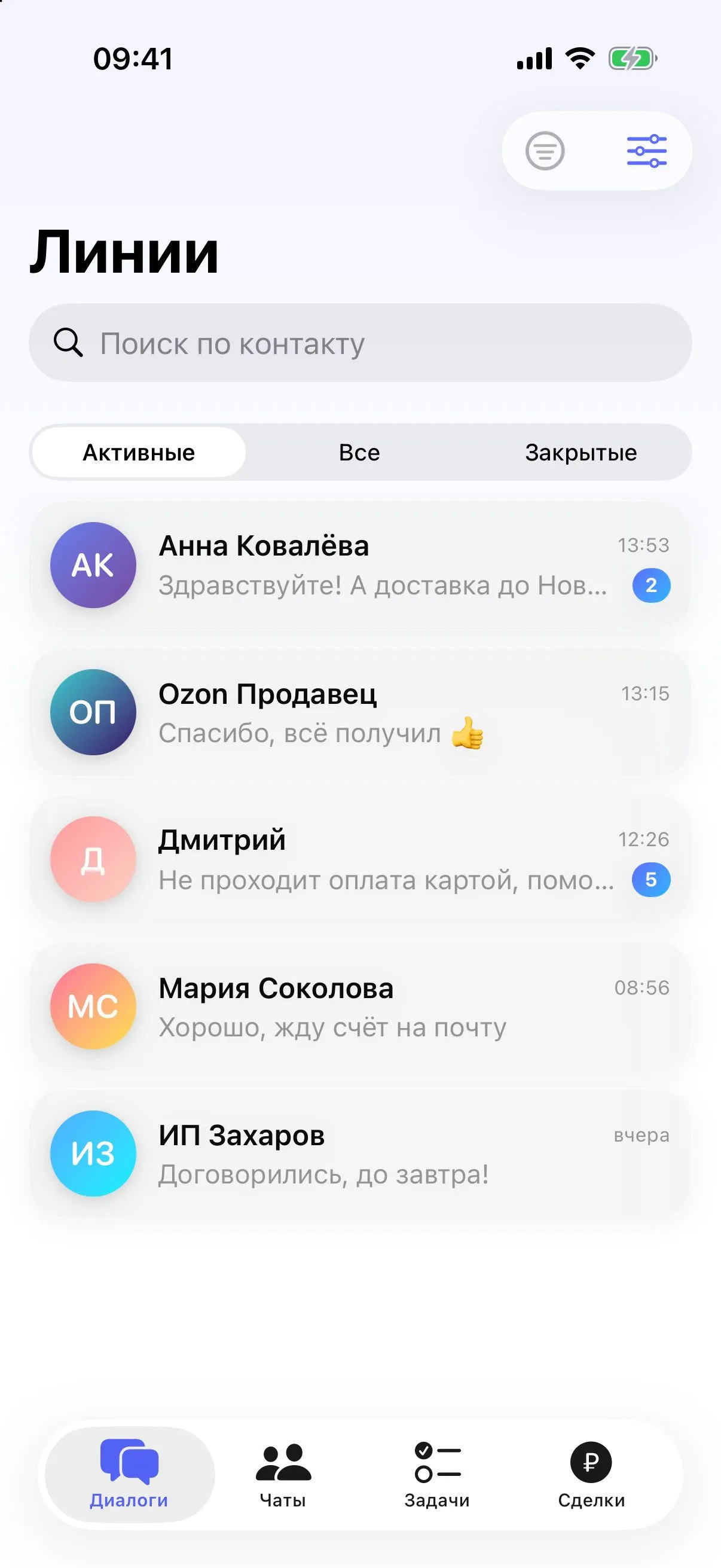 Список диалогов на iPhone: имя клиента из CRM, непрочитанные, фильтры (демо-данные).