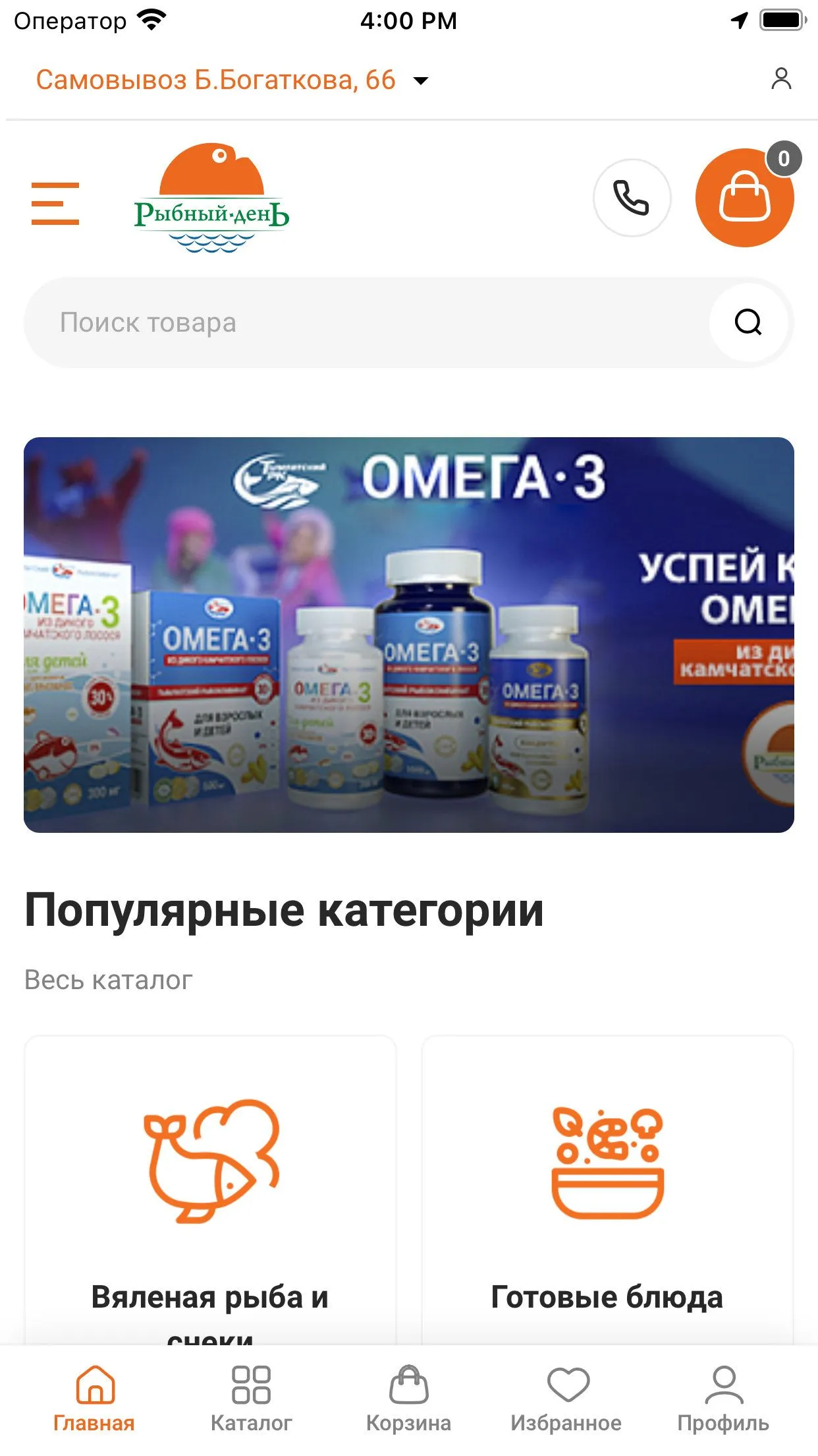Главный экран приложения: выбор магазина или самовывоза, поиск, акции и категории.