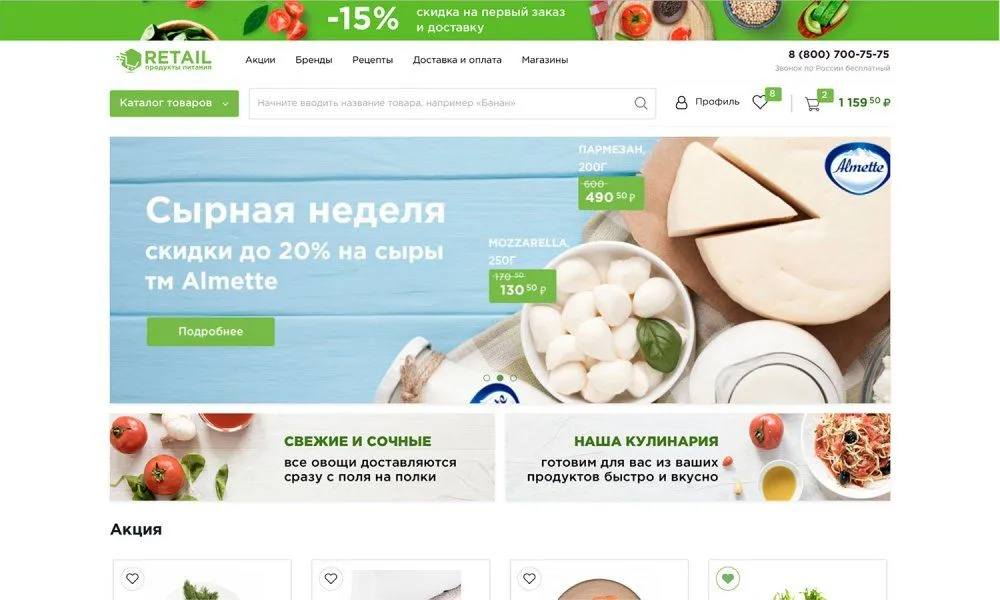 Крайт: Продукты питания.Retail
