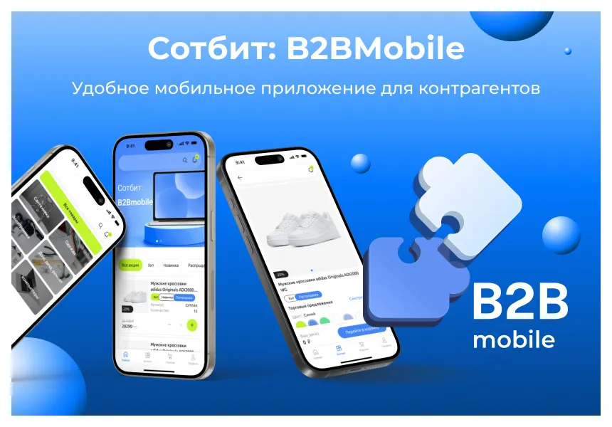 Сотбит: B2BMobile
