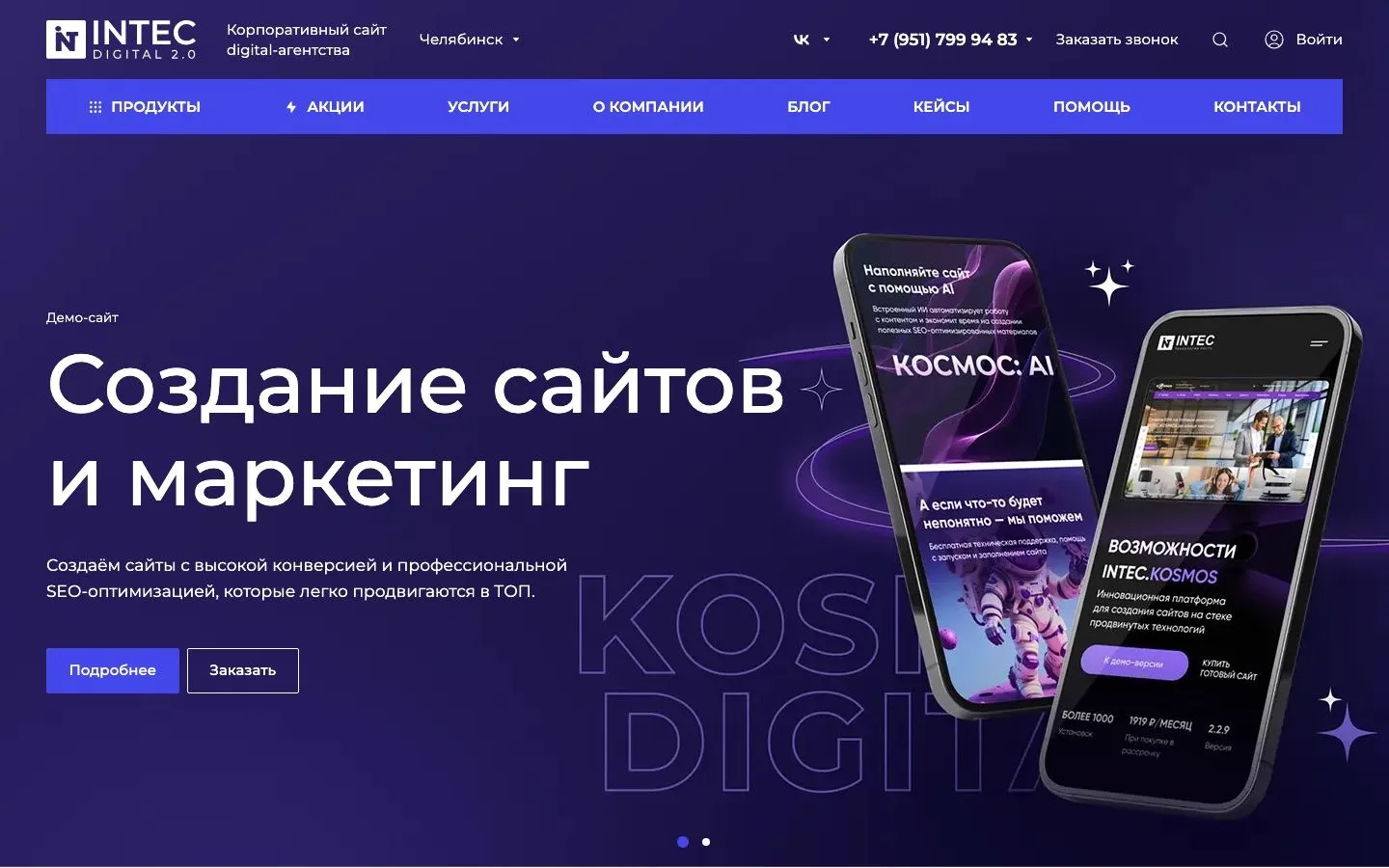 INTEC.Digital 2.0 — готовое решение на 1С-Битрикс