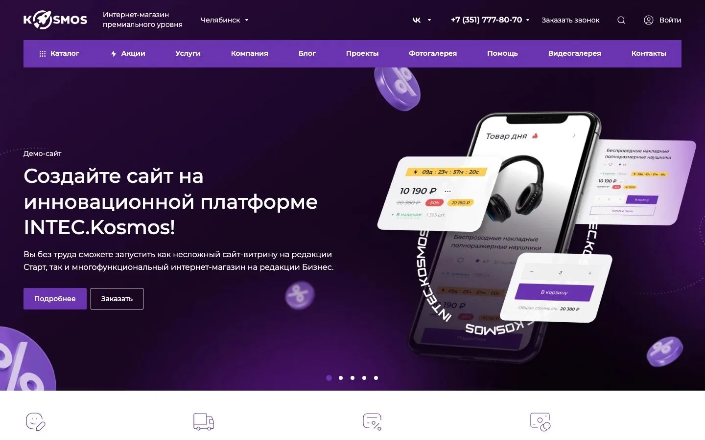 INTEC.Kosmos LITE — готовое решение на 1С-Битрикс
