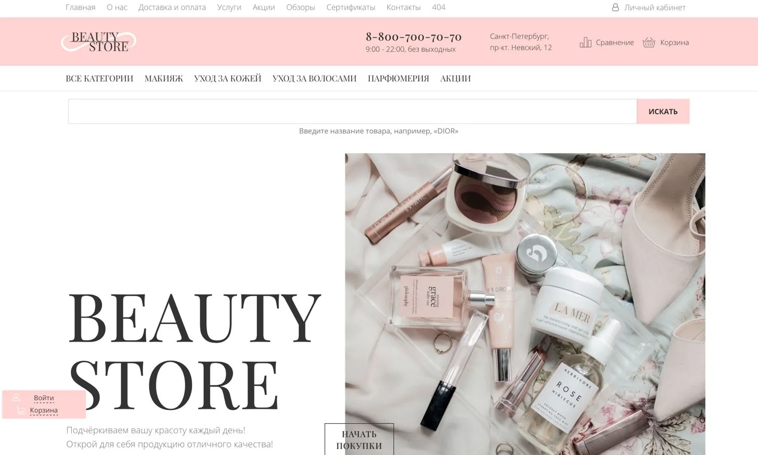 Крайт: Beauty24 — готовое решение на 1С-Битрикс