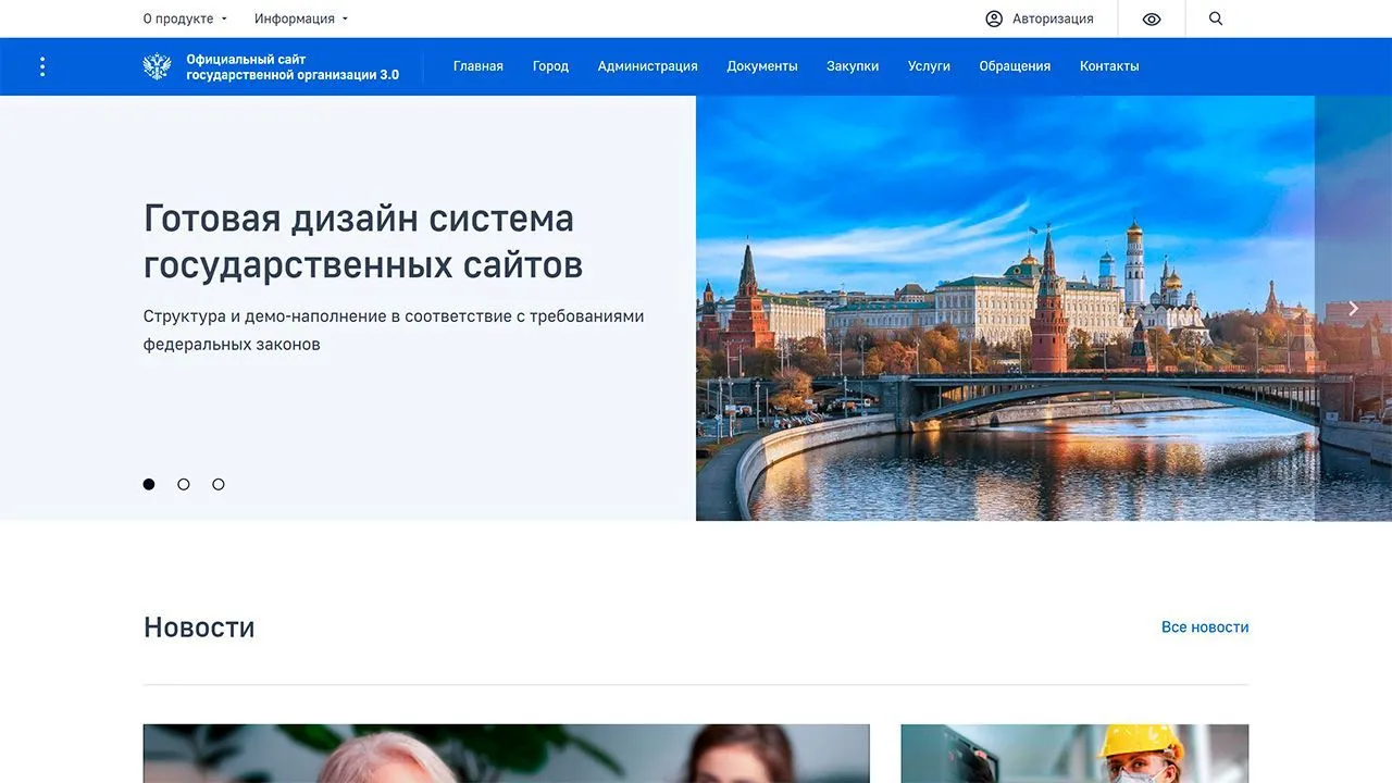 Государственная организация