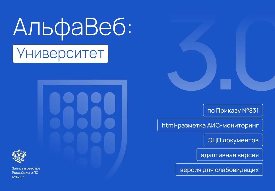 Альфа: Университет
