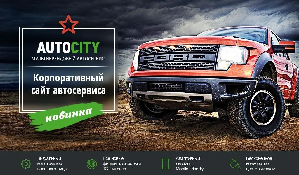 AutoCity: автосервис