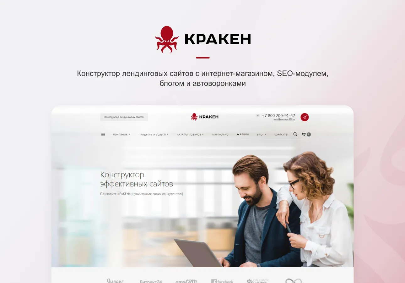 КРАКЕН