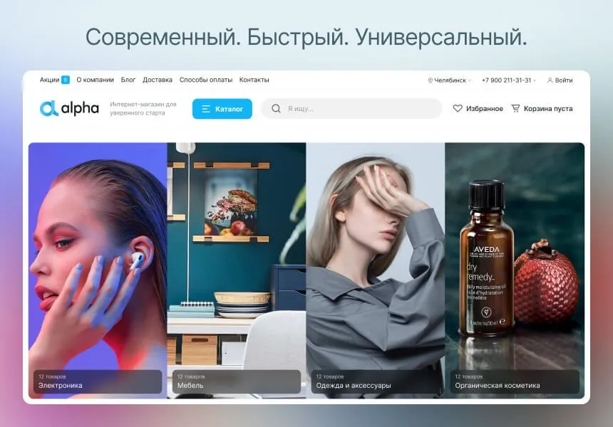 Некстайп: Альфа
