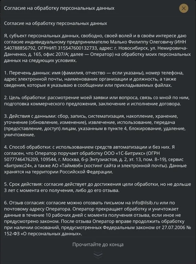Окно с полным текстом согласия на обработку персональных данных в CRM-форме Битрикс24