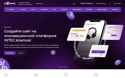 INTEC.Kosmos LITE