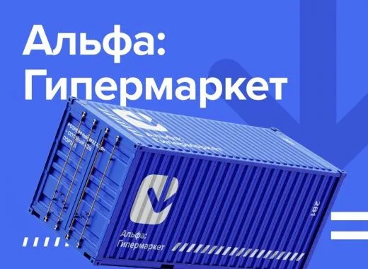 АЛЬФА: Гипермаркет